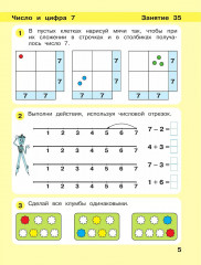 Игралочка — ступенька к школе. Математика для детей 6-7 лет. Ступень 4 (2) - Фото 5