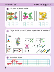 Игралочка — ступенька к школе. Математика для детей 6-7 лет. Ступень 4 (2) - Фото 6