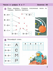 Игралочка — ступенька к школе. Математика для детей 6-7 лет. Ступень 4 (2) - Фото 7