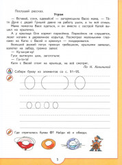 От слова к букве. Учебное пособие для детей 5-7 лет. Часть 2 - Фото 2