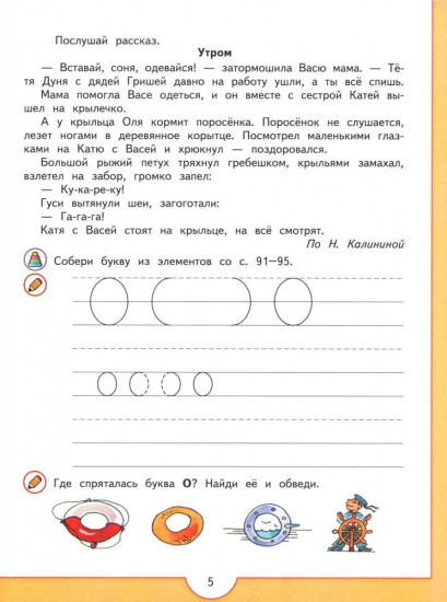 От слова к букве. Учебное пособие для детей 5-7 лет. Часть 2