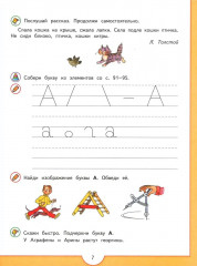От слова к букве. Учебное пособие для детей 5-7 лет. Часть 2 - Фото 4