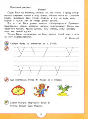 От слова к букве. Учебное пособие для детей 5-7 лет. Часть 2 - Фото 6