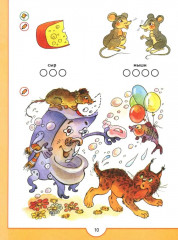 От слова к букве. Учебное пособие для детей 5-7 лет. Часть 2 - Фото 7