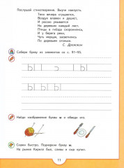 От слова к букве. Учебное пособие для детей 5-7 лет. Часть 2 - Фото 8