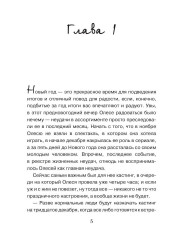 За пять минут до января - Фото 2