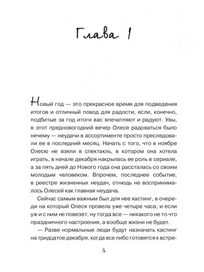 За пять минут до января