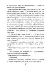 За пять минут до января - Фото 3