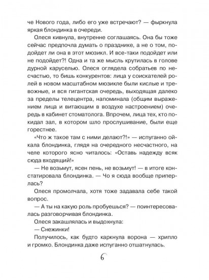 За пять минут до января