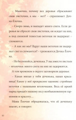 Дочка-Ёлочка - Фото 9