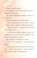 Дочка-Ёлочка - Фото 11