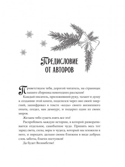 Десять новогодних чудес
