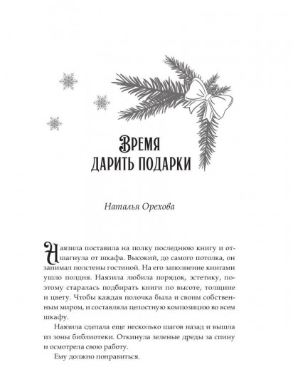 Десять новогодних чудес