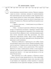 Десять новогодних чудес - Фото 5