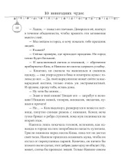 Десять новогодних чудес - Фото 7