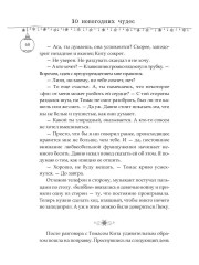 Десять новогодних чудес - Фото 8