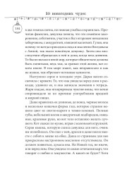 Десять новогодних чудес - Фото 10