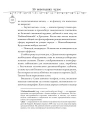 Десять новогодних чудес - Фото 11
