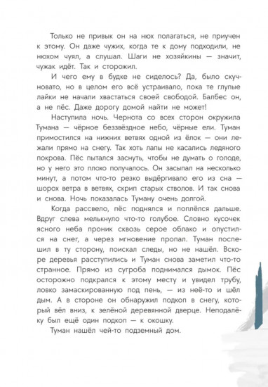 Пёс Туман и лучший Новый год