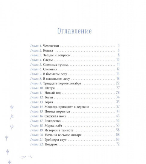 Орион падает на запад