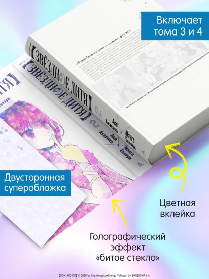 Звёздное дитя. Книга 2