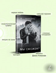 Мы сможем? - Фото 2