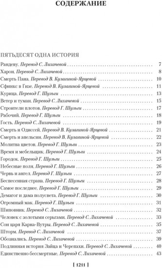 Человек, который съел феникса. Хроники Тенистой Долины