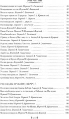Человек, который съел феникса. Хроники Тенистой Долины - Фото 4