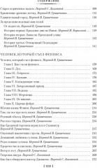 Человек, который съел феникса. Хроники Тенистой Долины - Фото 5