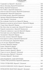Человек, который съел феникса. Хроники Тенистой Долины - Фото 6