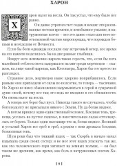 Человек, который съел феникса. Хроники Тенистой Долины - Фото 8