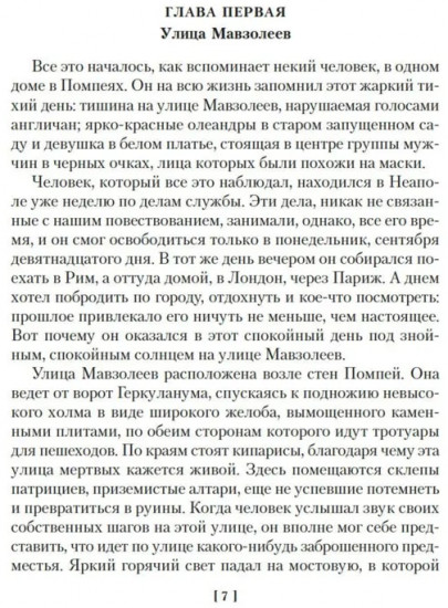 Человек, который не боялся