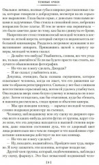 Человек, который не боялся - Фото 3
