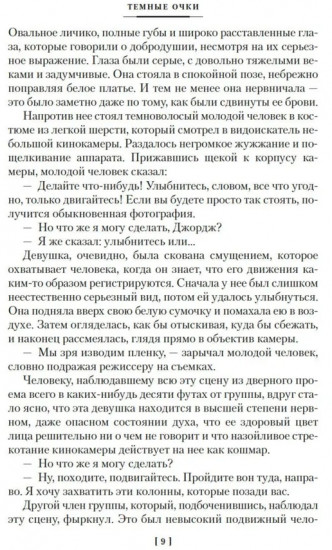Человек, который не боялся