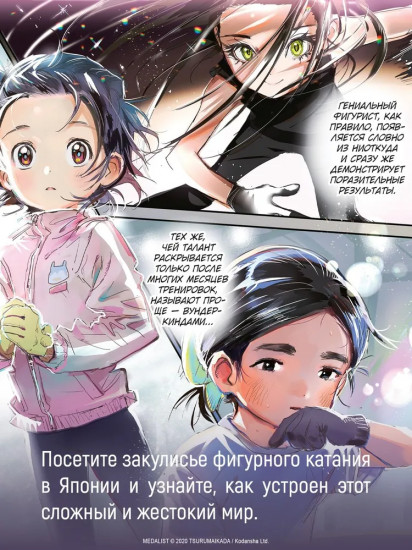 Медалистка. Книга 9