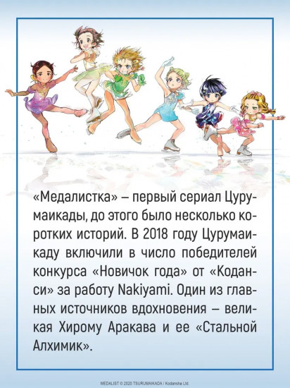 Медалистка. Книга 9