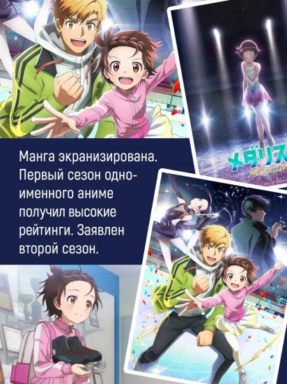 Медалистка. Книга 9