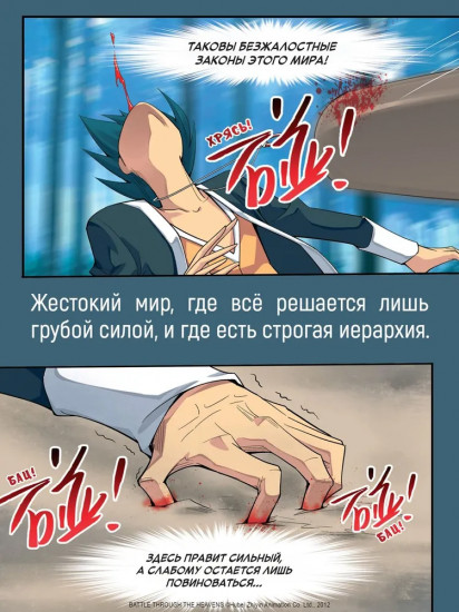 Расколотая битвой синева небес. Книга 1