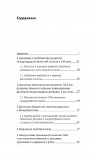 Мировые резервные валюты. Доллар и его конкуренты - Фото 1