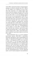 Мировые резервные валюты. Доллар и его конкуренты - Фото 5