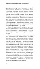 Мировые резервные валюты. Доллар и его конкуренты - Фото 6