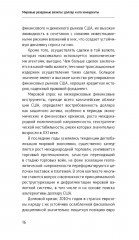 Мировые резервные валюты. Доллар и его конкуренты - Фото 8