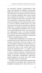 Мировые резервные валюты. Доллар и его конкуренты - Фото 9