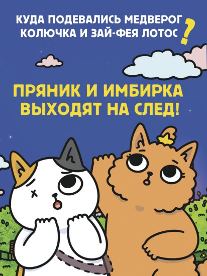 Приключения котика и кошечки. Книга 5. Волшебство в поместье