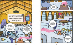 Приключения котика и кошечки. Книга 5. Волшебство в поместье - Фото 5