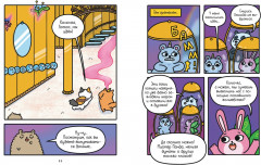 Приключения котика и кошечки. Книга 5. Волшебство в поместье - Фото 6