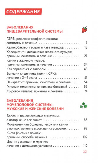 Болезни внутренних органов