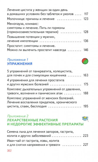 Болезни внутренних органов