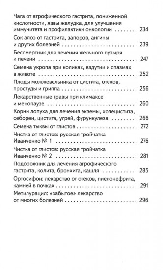 Болезни внутренних органов
