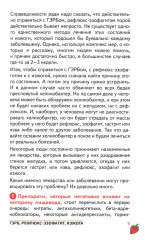 Болезни внутренних органов - Фото 6